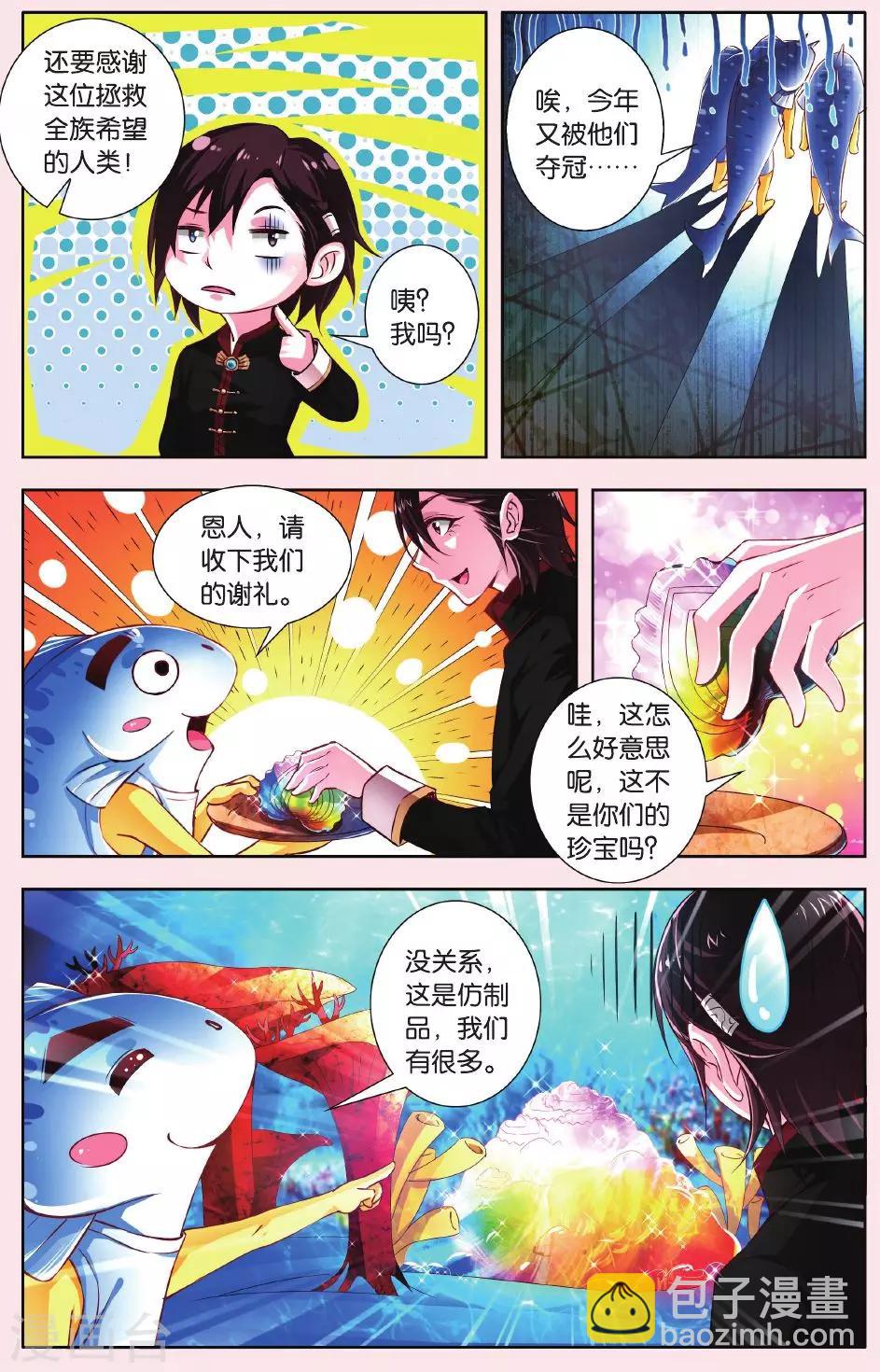 第2话 第一个宝藏-第2话