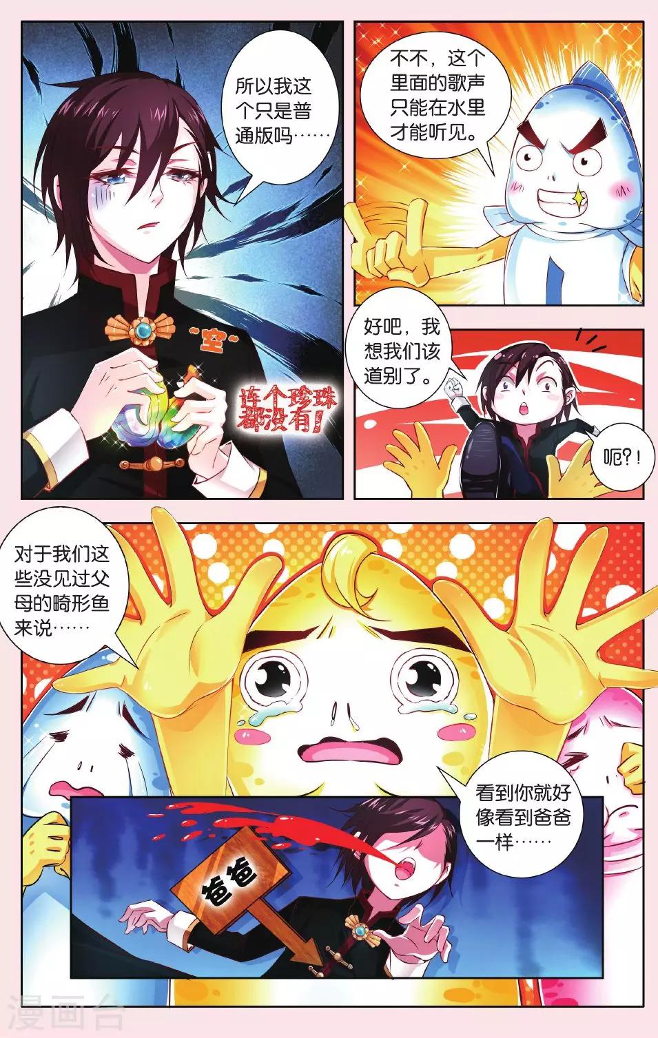 第2话 第一个宝藏-第2话