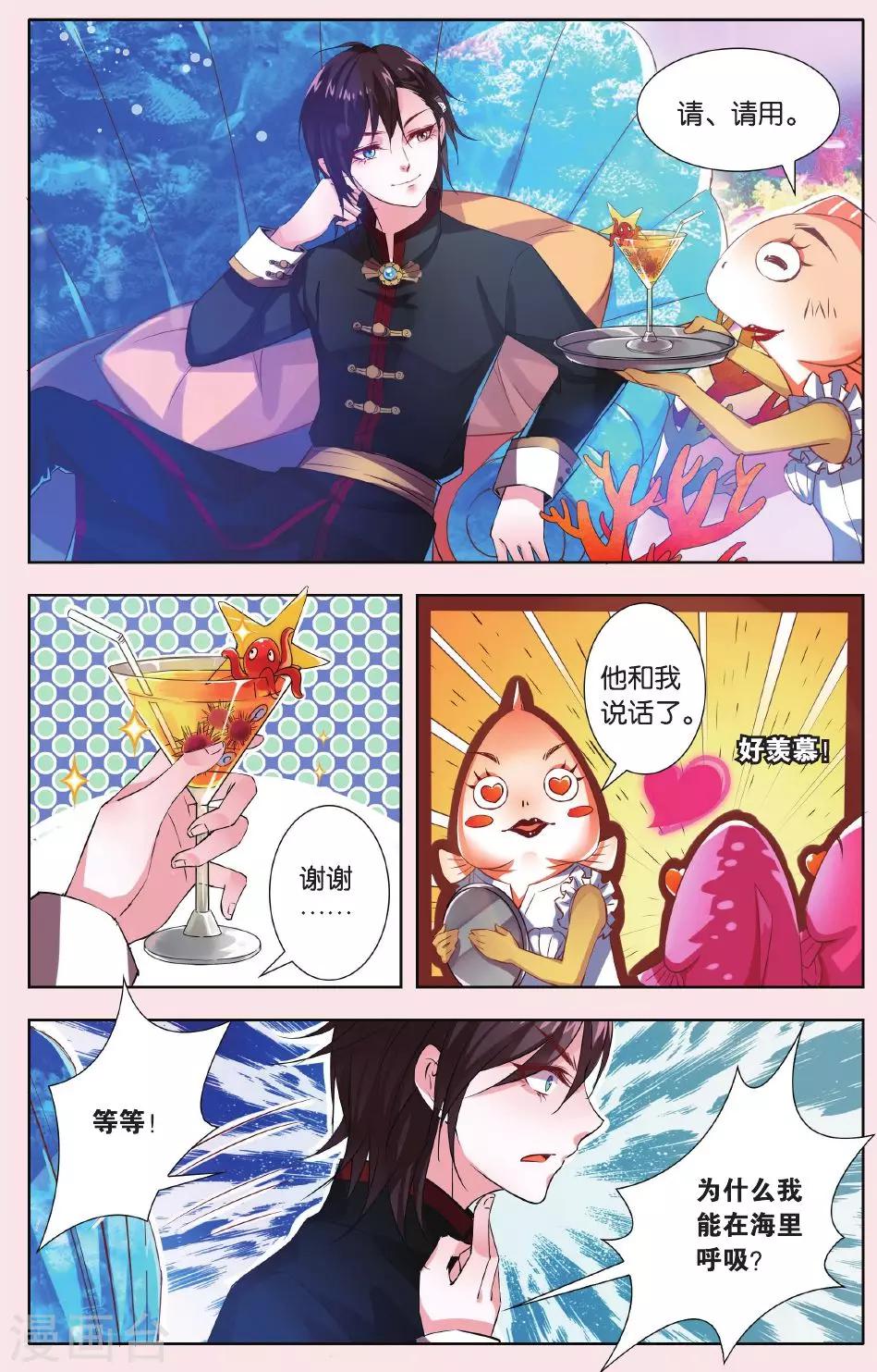 第2话 第一个宝藏-第2话