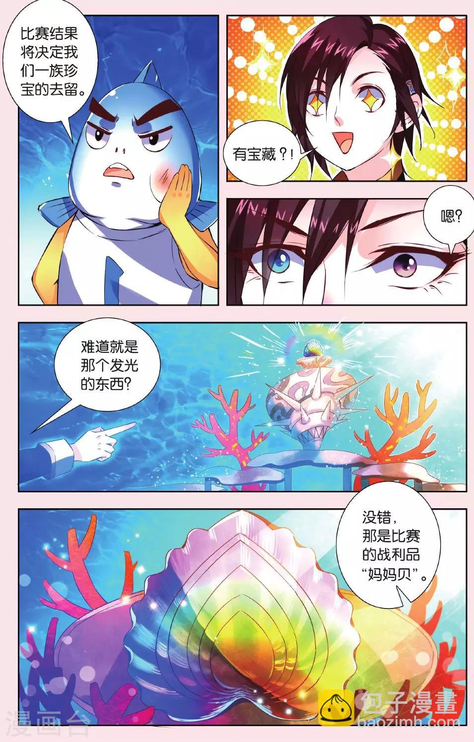 第2话 第一个宝藏-第2话