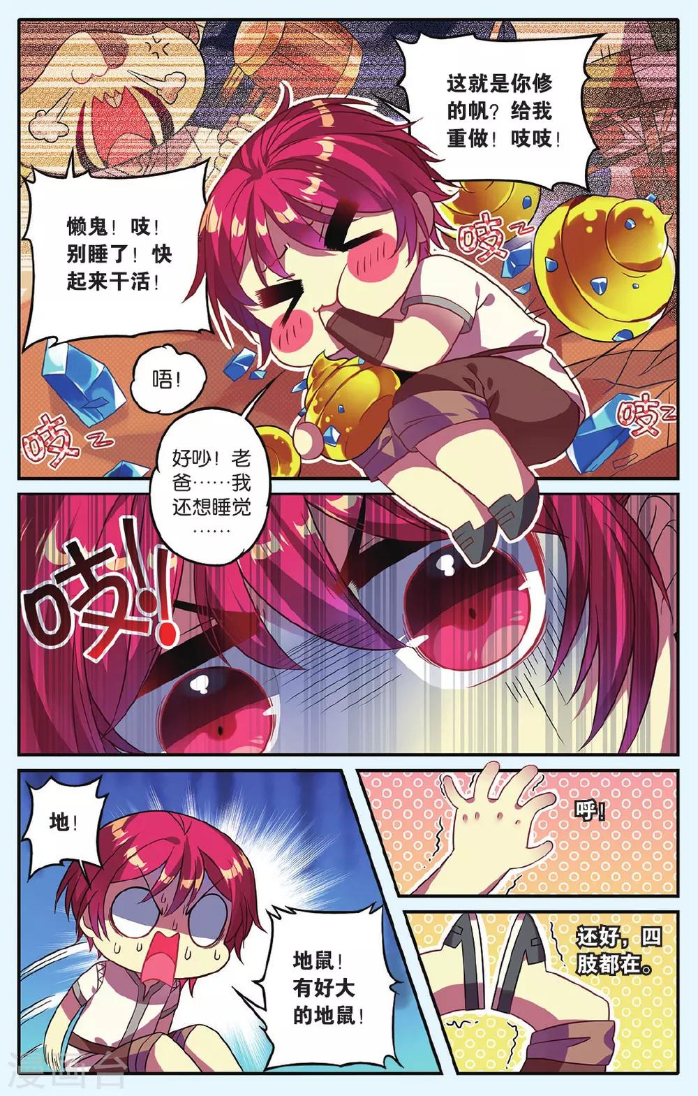 第12话 疯狂的地鼠-第12话