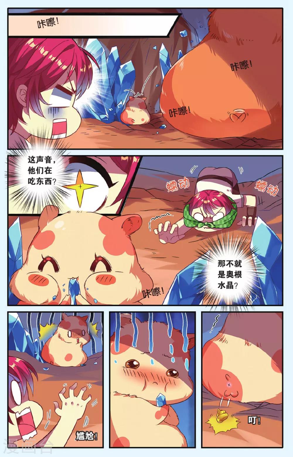 第12话 疯狂的地鼠-第12话