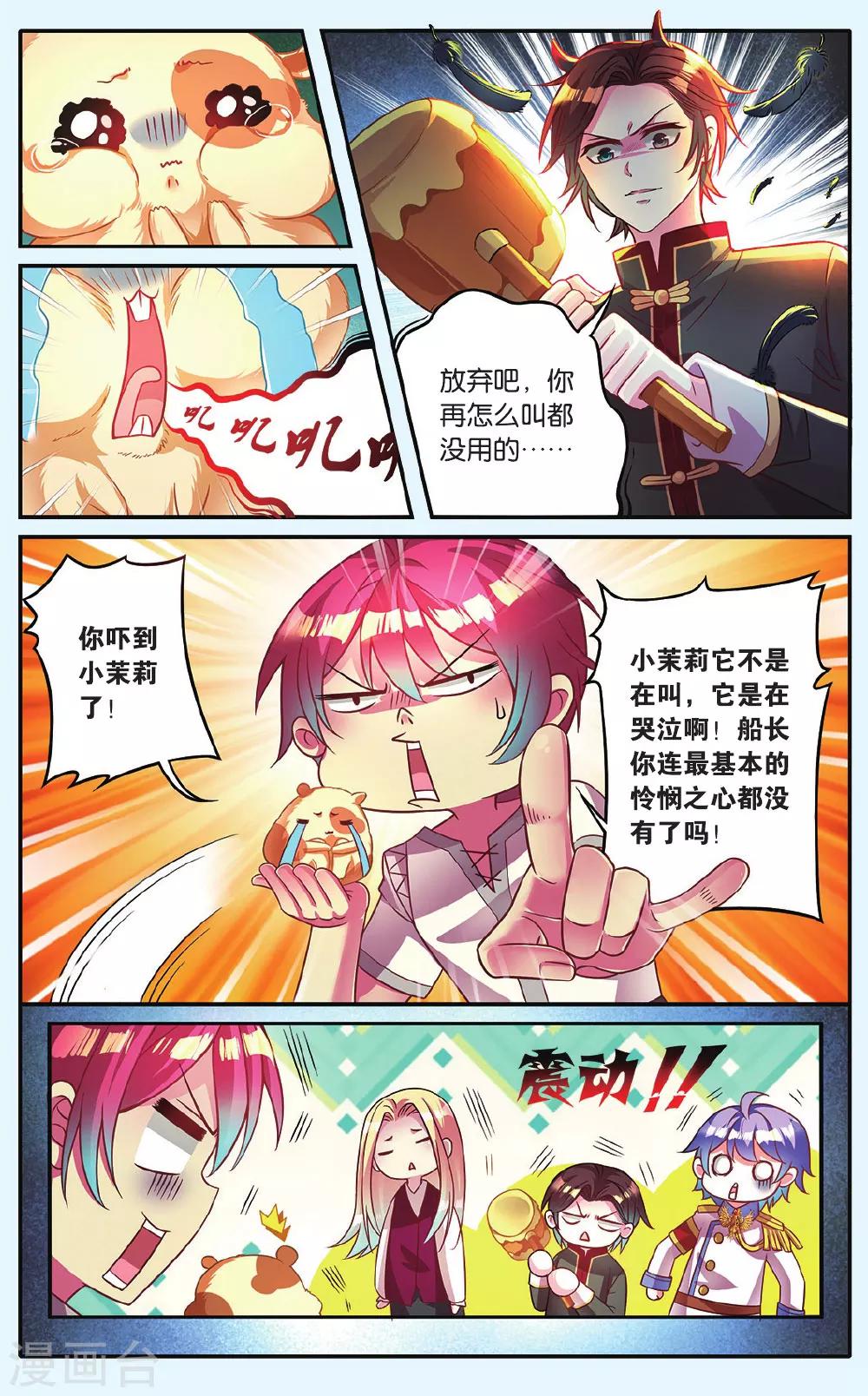 第12话 疯狂的地鼠-第12话