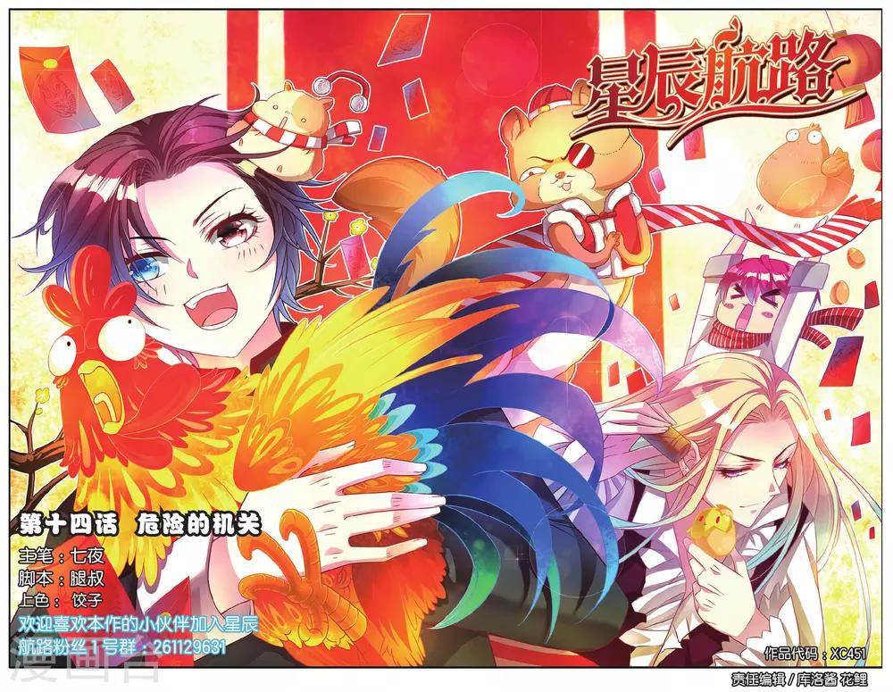 第14话 危险的机关-第14话