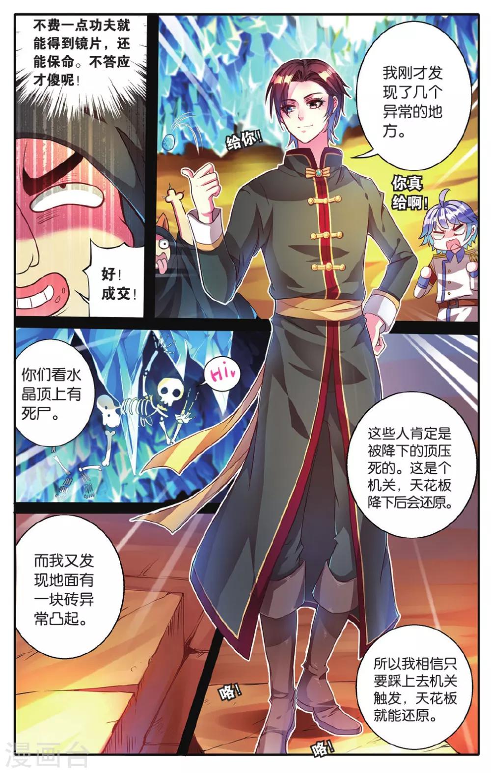 第14话 危险的机关-第14话