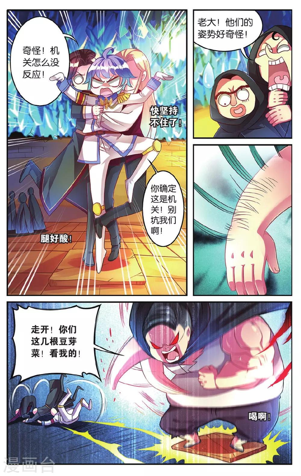 第14话 危险的机关-第14话