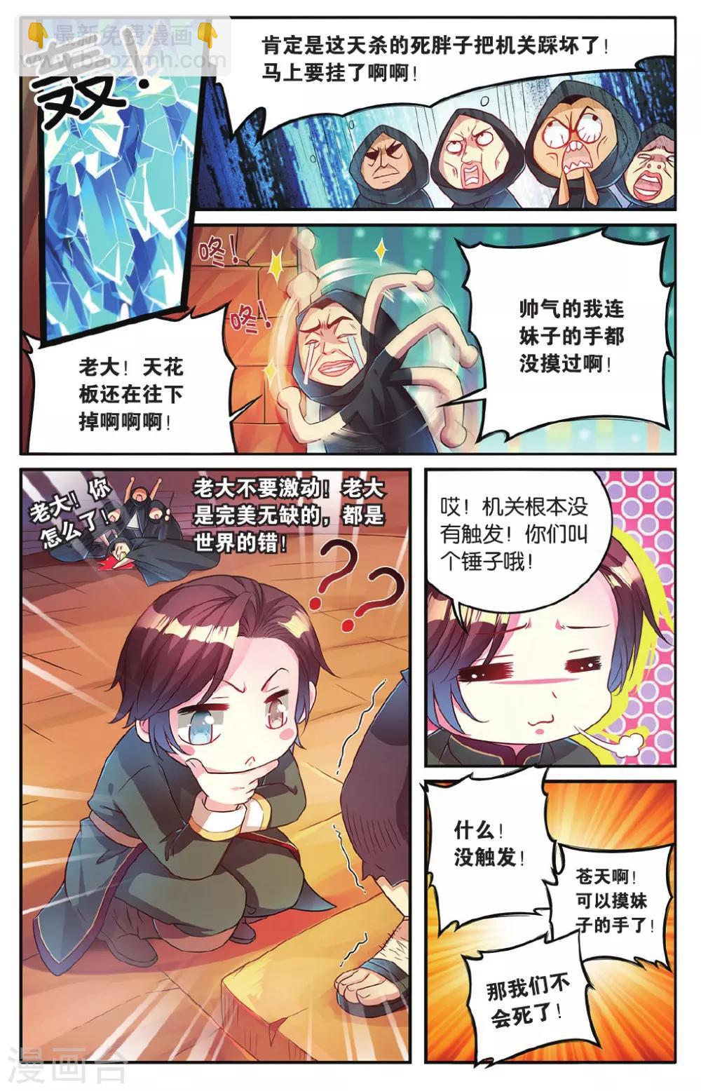 第14话 危险的机关-第14话