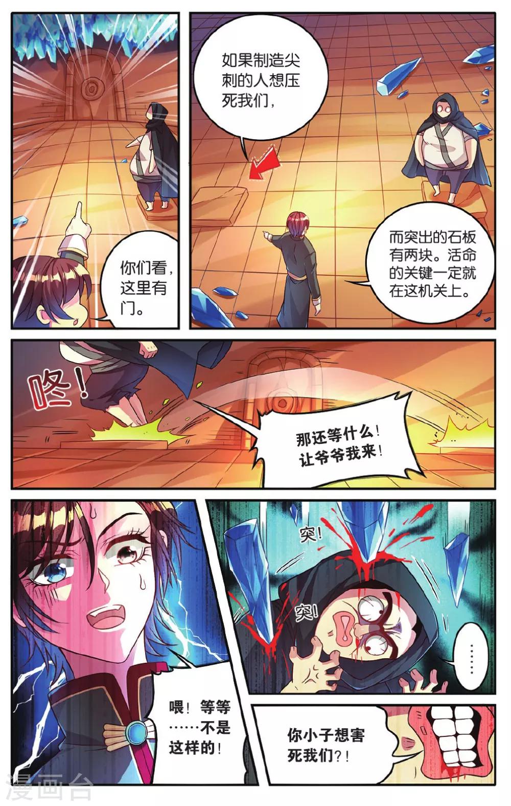 第14话 危险的机关-第14话