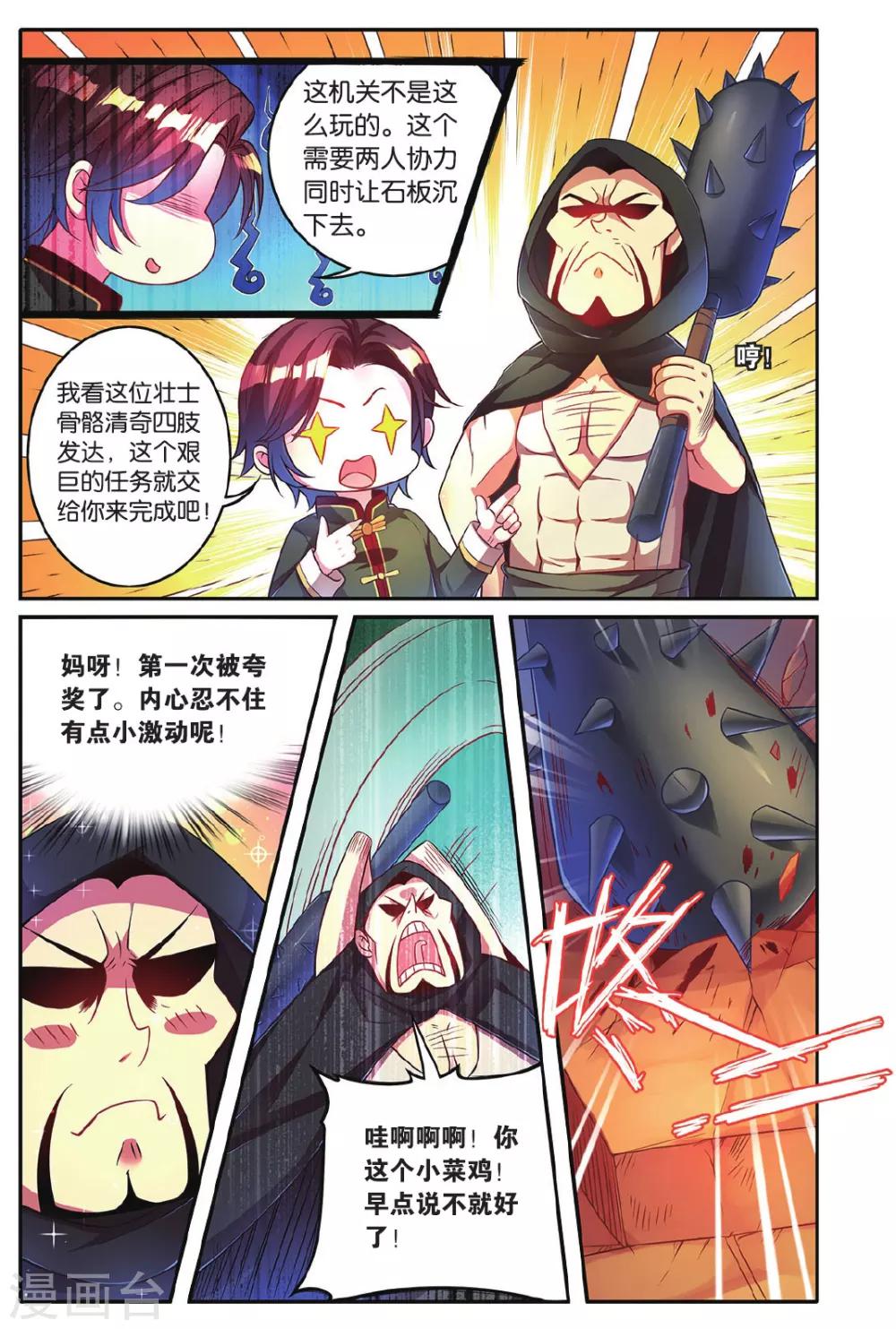 第14话 危险的机关-第14话