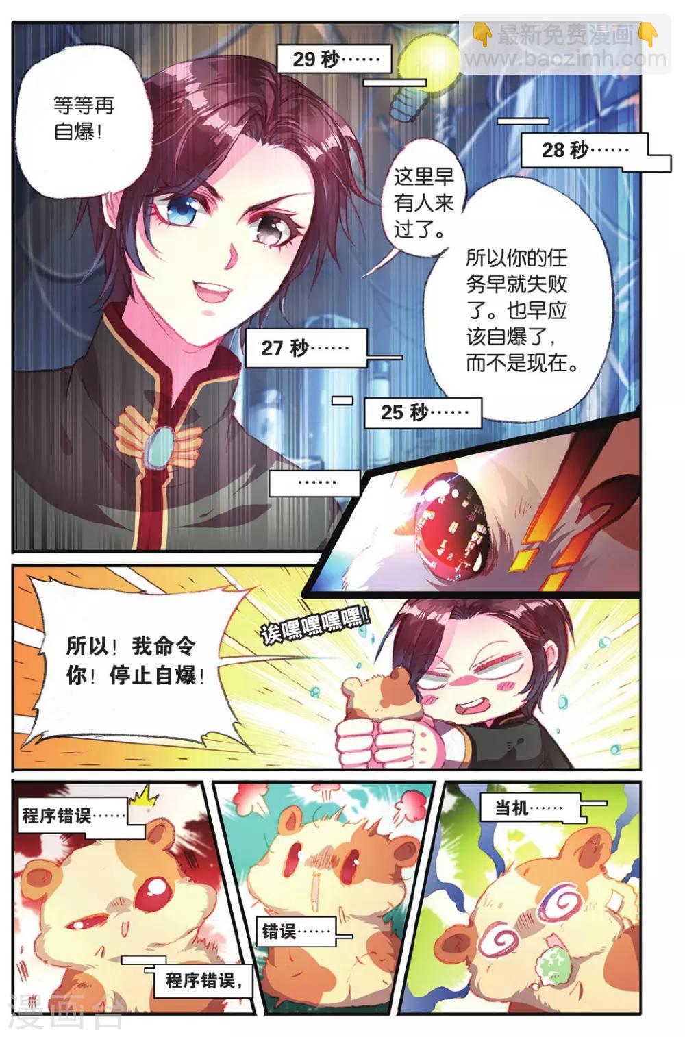 第16话 小茉莉！入队！-第16话