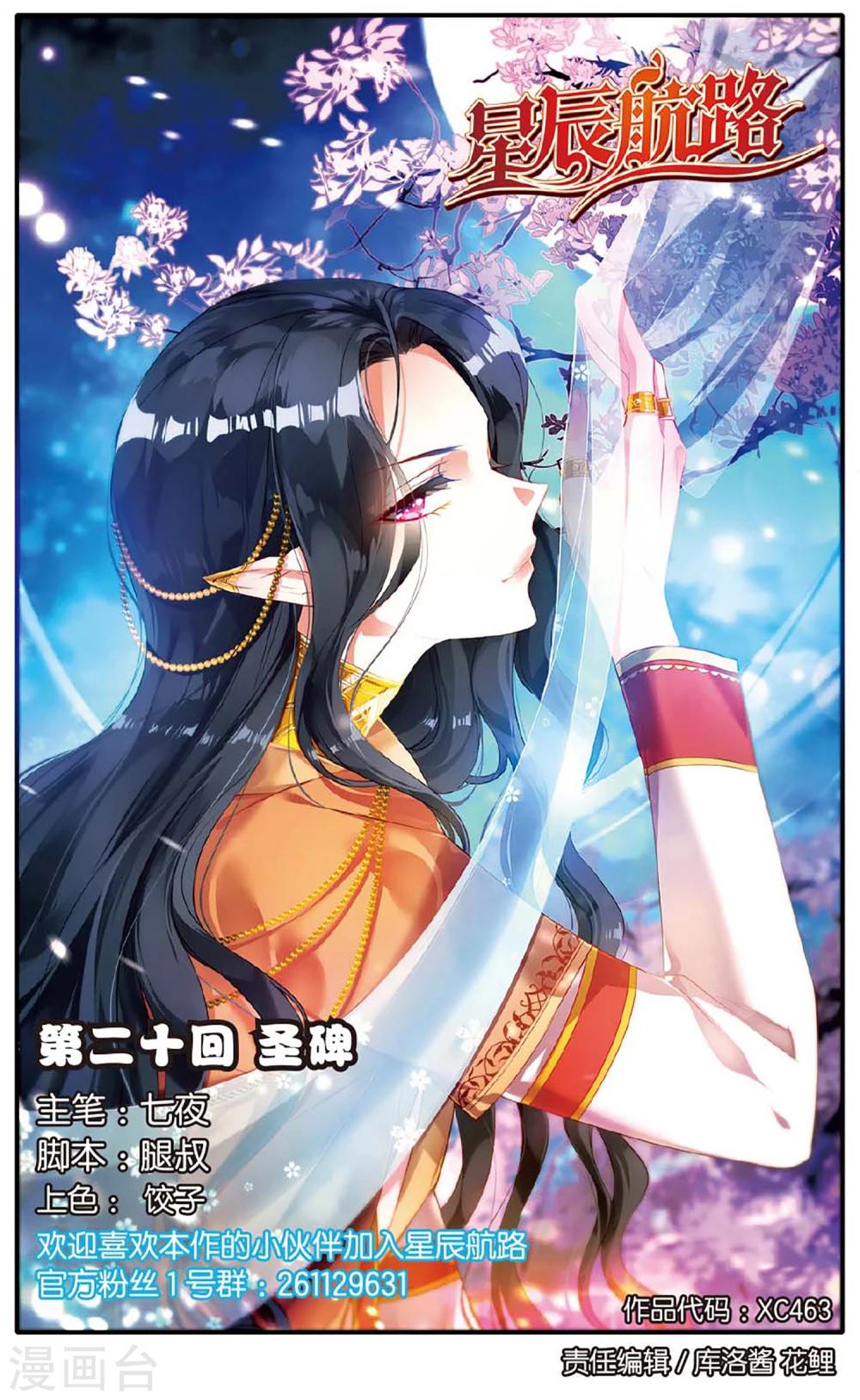 第20话 圣碑-第20话