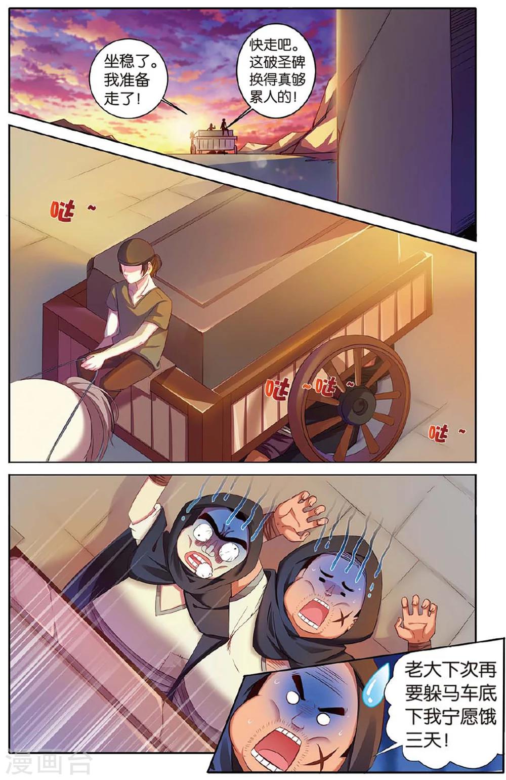 第20话 圣碑-第20话