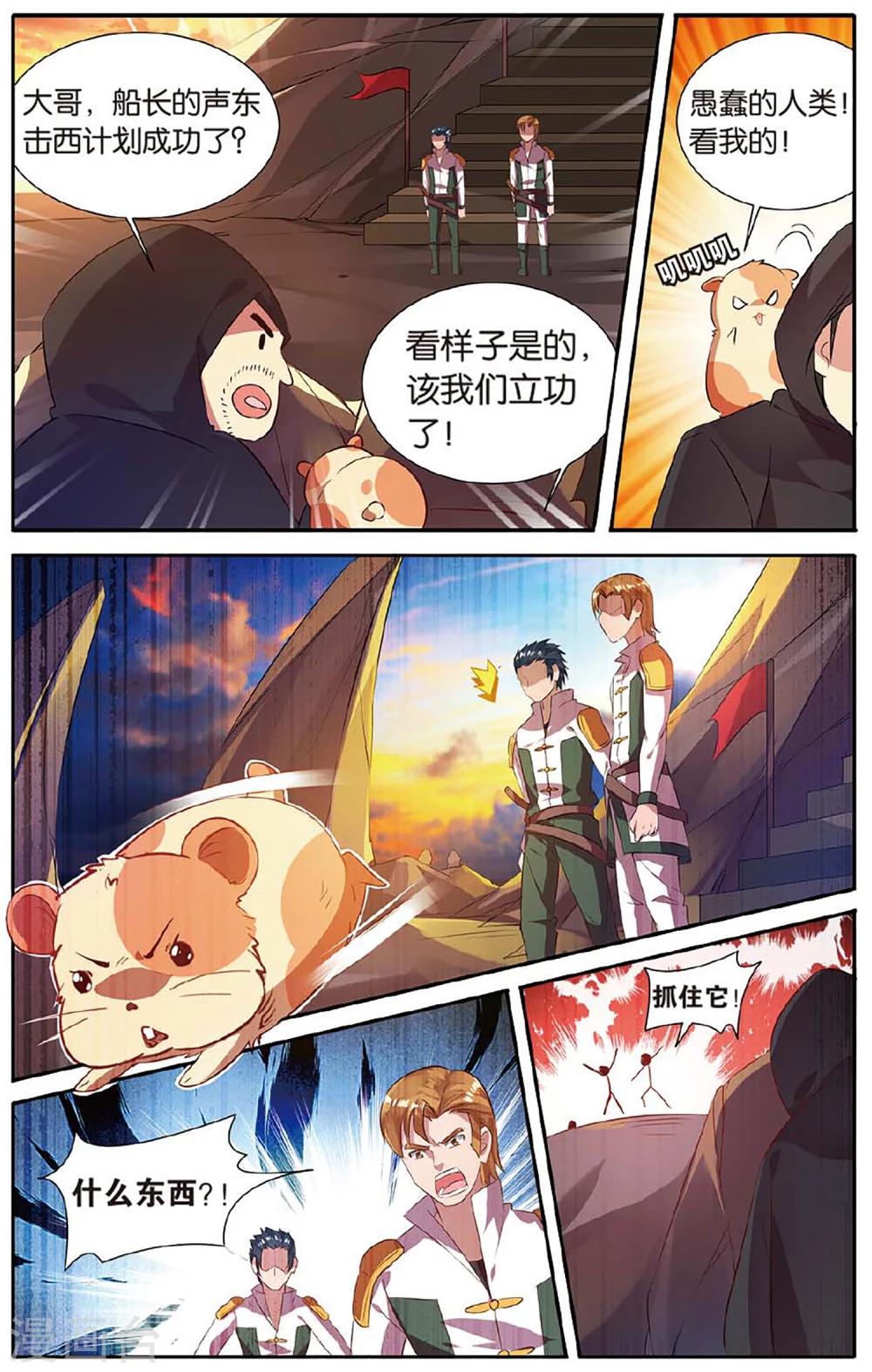 第20话 圣碑-第20话