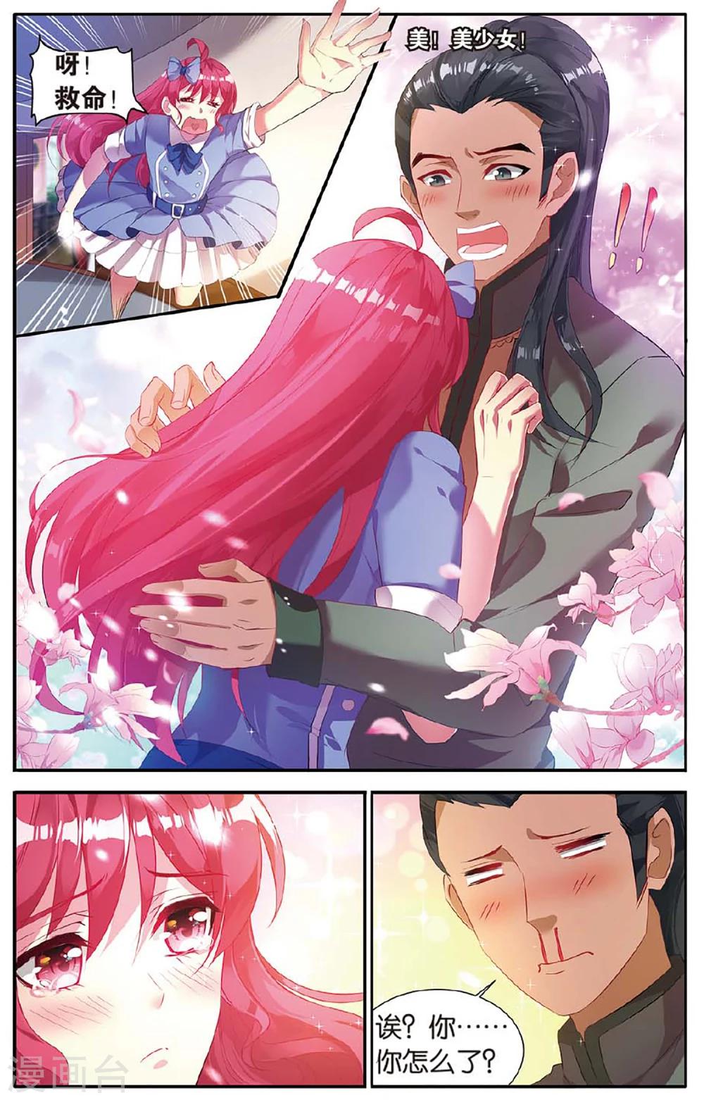 第20话 圣碑-第20话