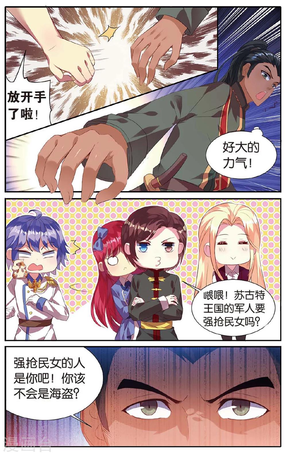 第20话 圣碑-第20话