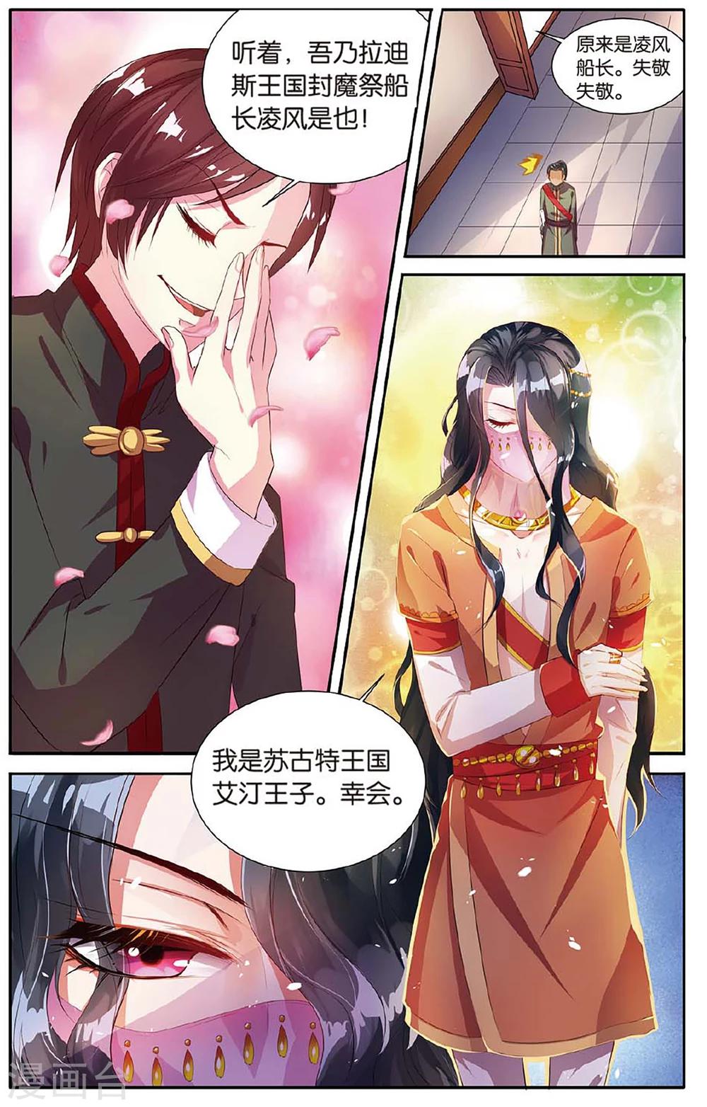 第20话 圣碑-第20话