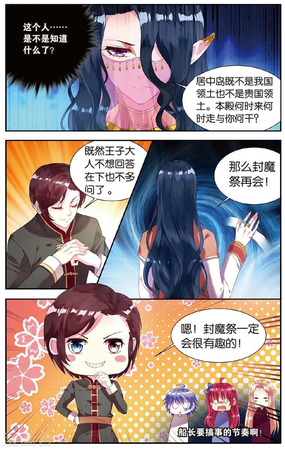 第20话 圣碑-第20话