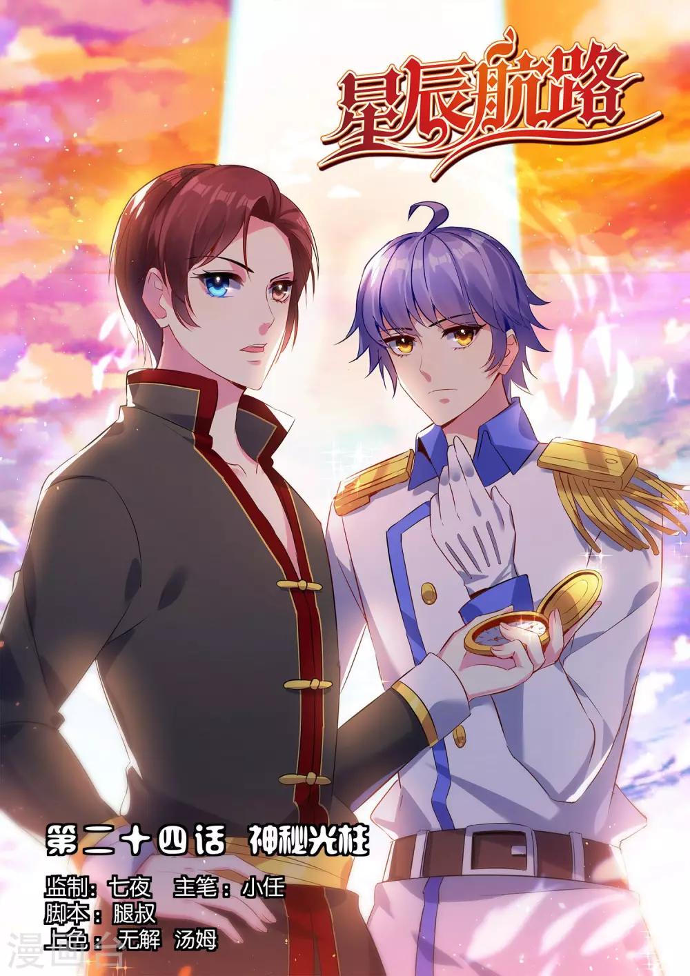 第24话 神秘光柱-第24话