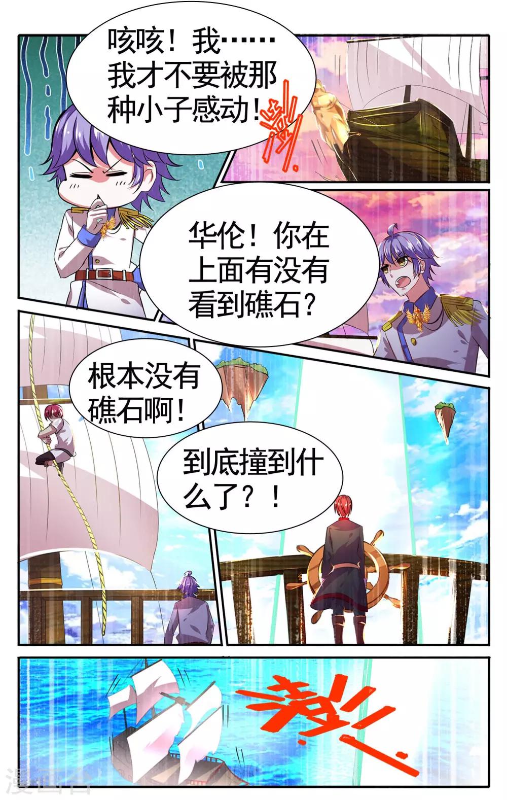 第24话 神秘光柱-第24话