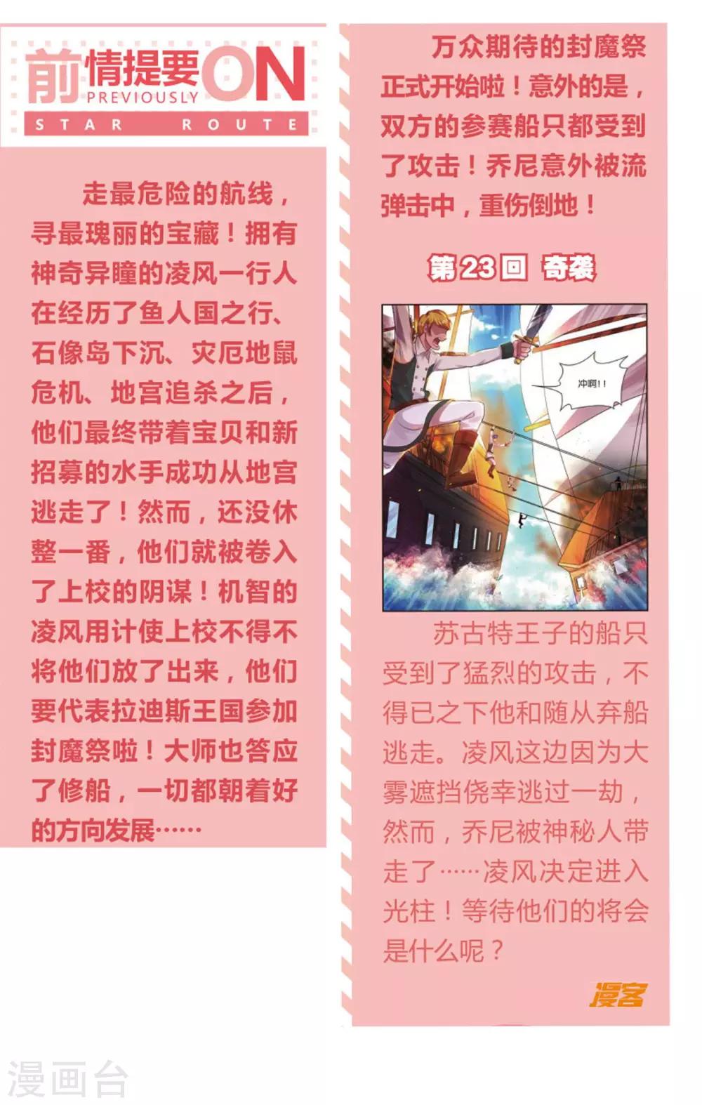 第24话 神秘光柱-第24话