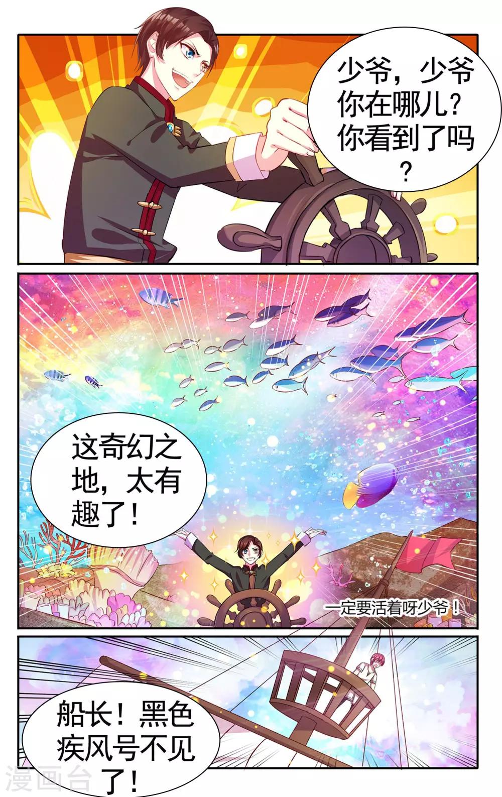 第24话 神秘光柱-第24话