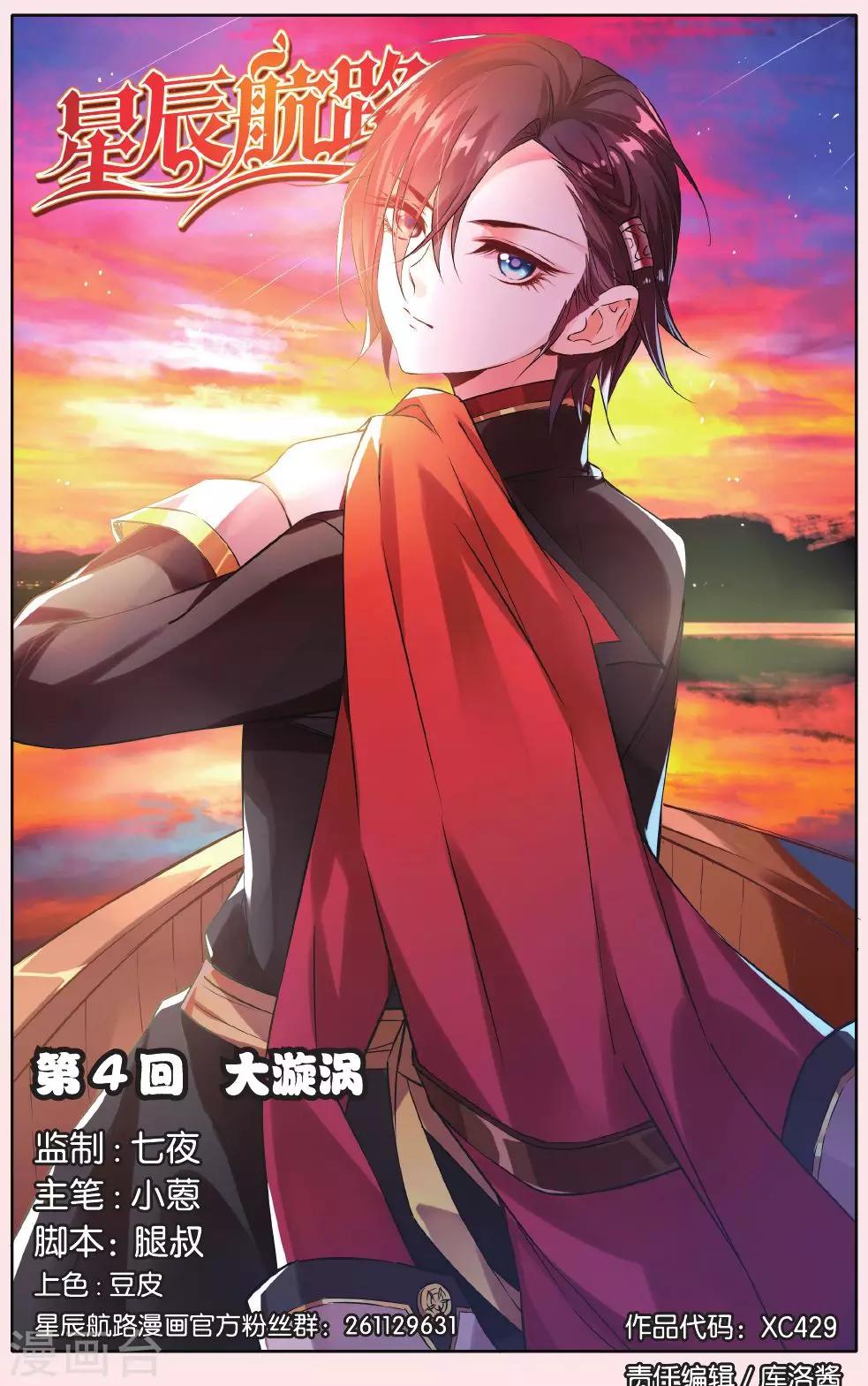 第4话 大漩涡-第4话