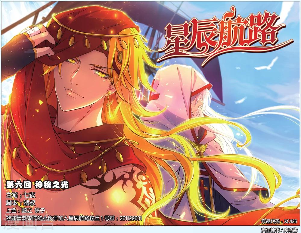 第6话 神秘之光-第6话