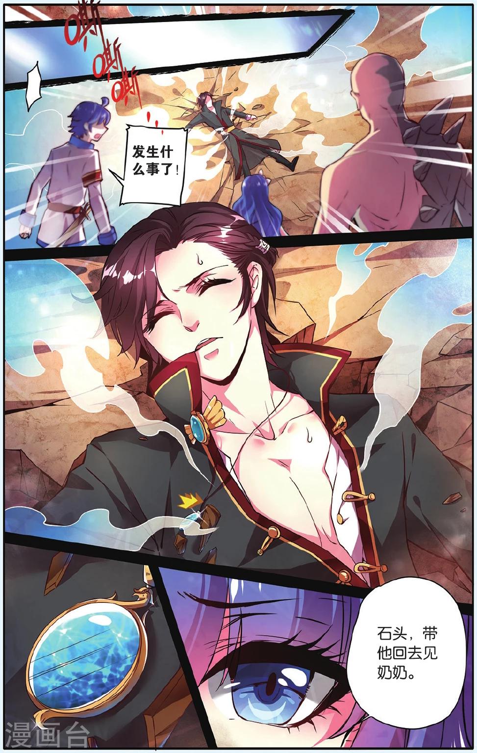 第6话 神秘之光-第6话