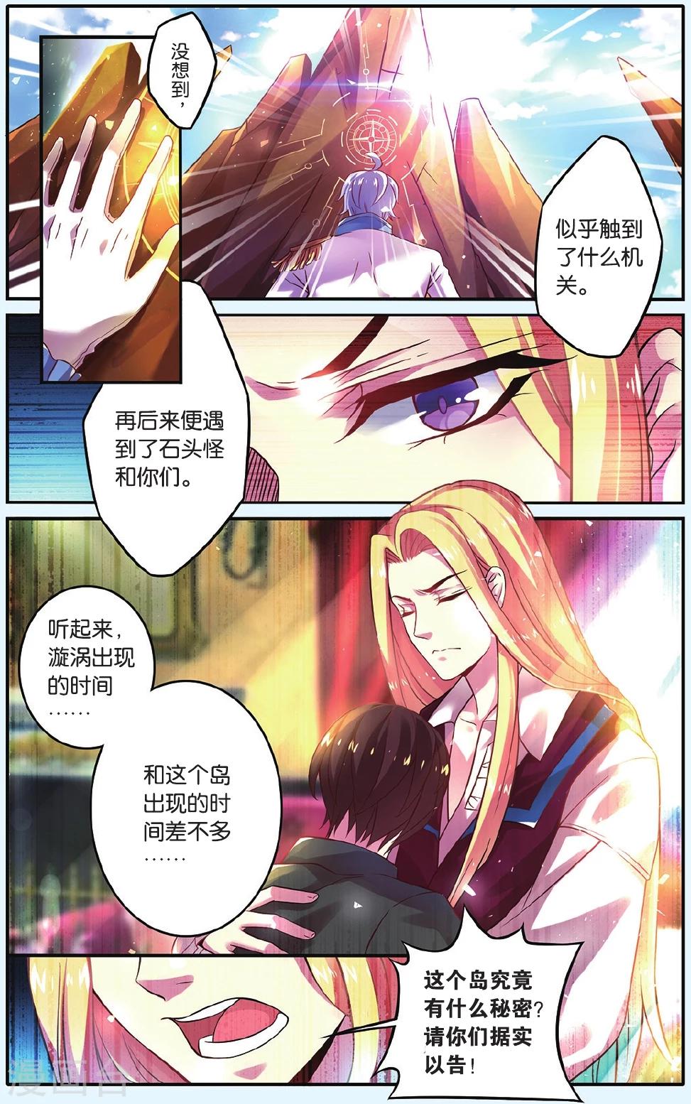 第6话 神秘之光-第6话