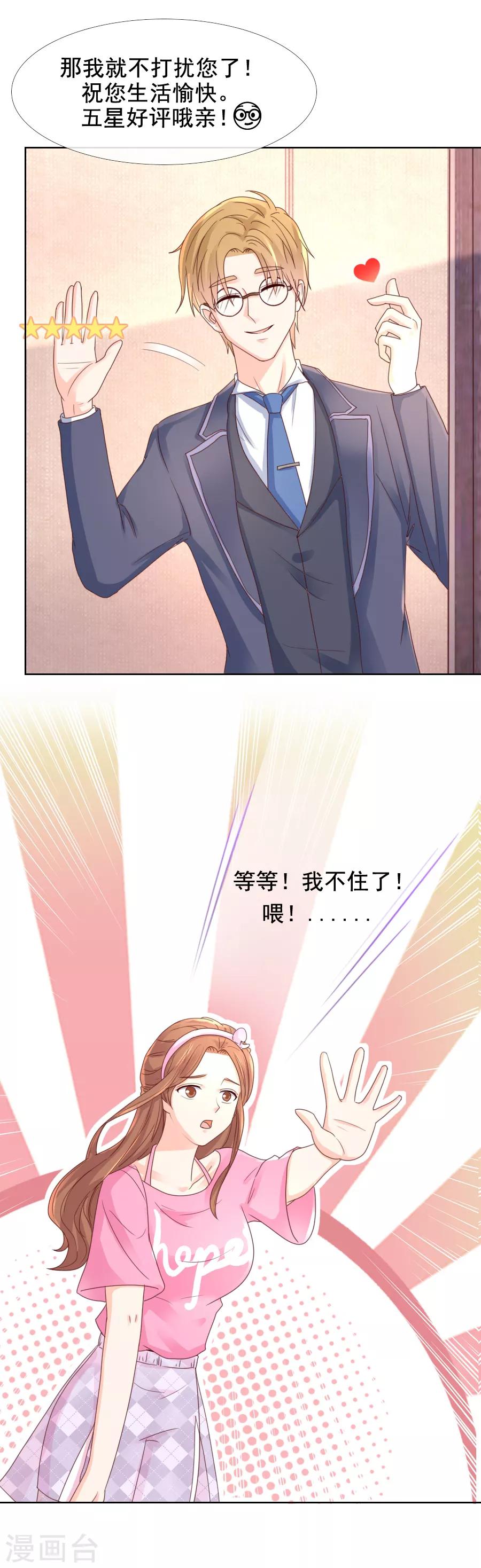 第102话 诡计？-第102话