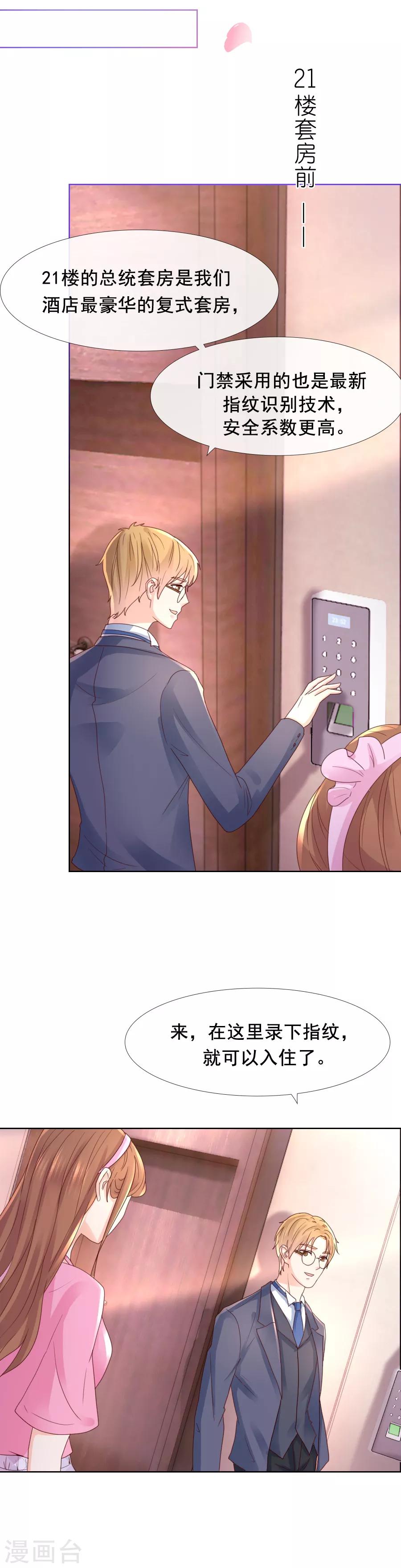 第102话 诡计？-第102话