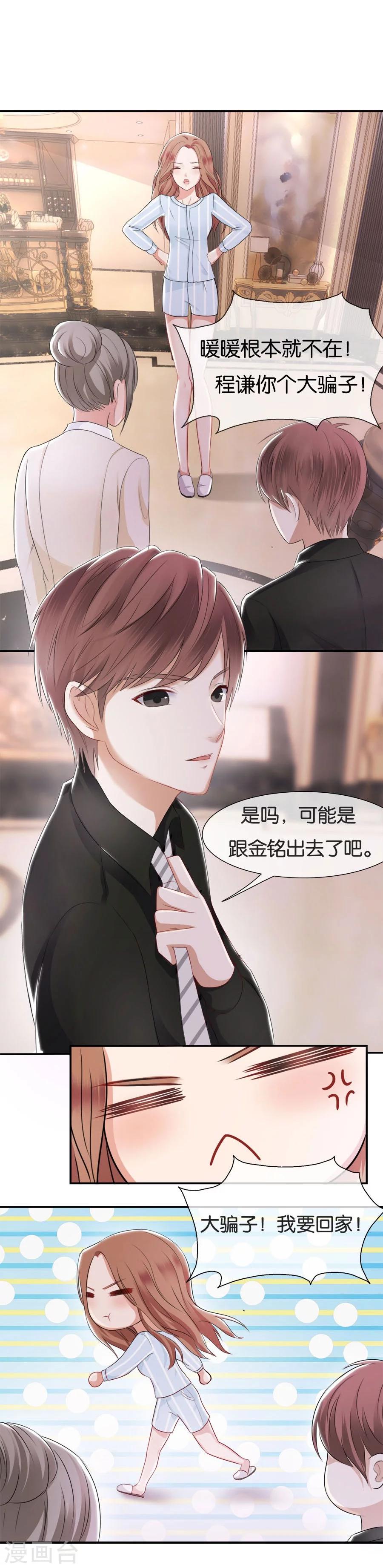 第16话 别对我这么好(1/2)-第16话