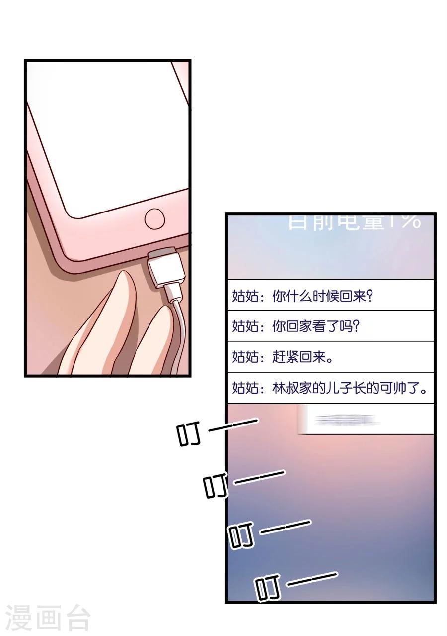 第26话 意乱情迷-第26话