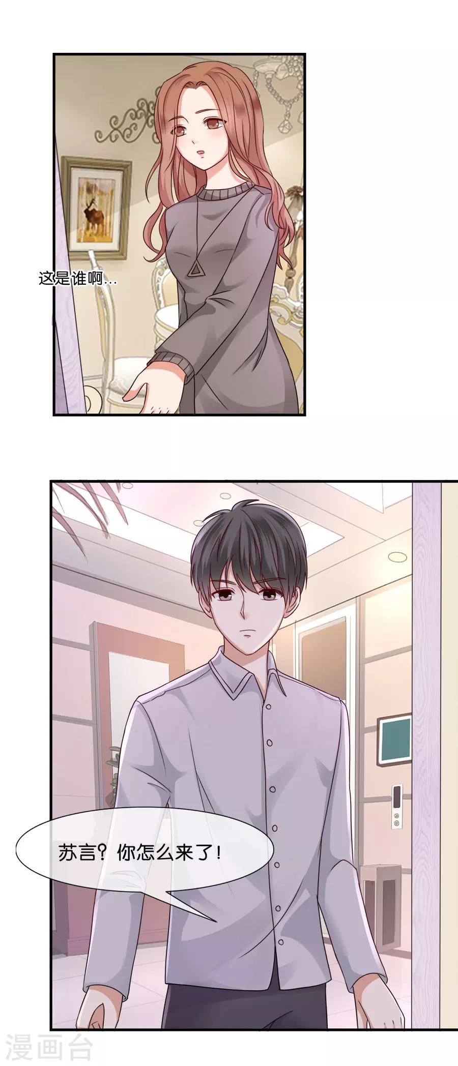 第32话 父母的&ldquo;好&rdquo;心-第32话