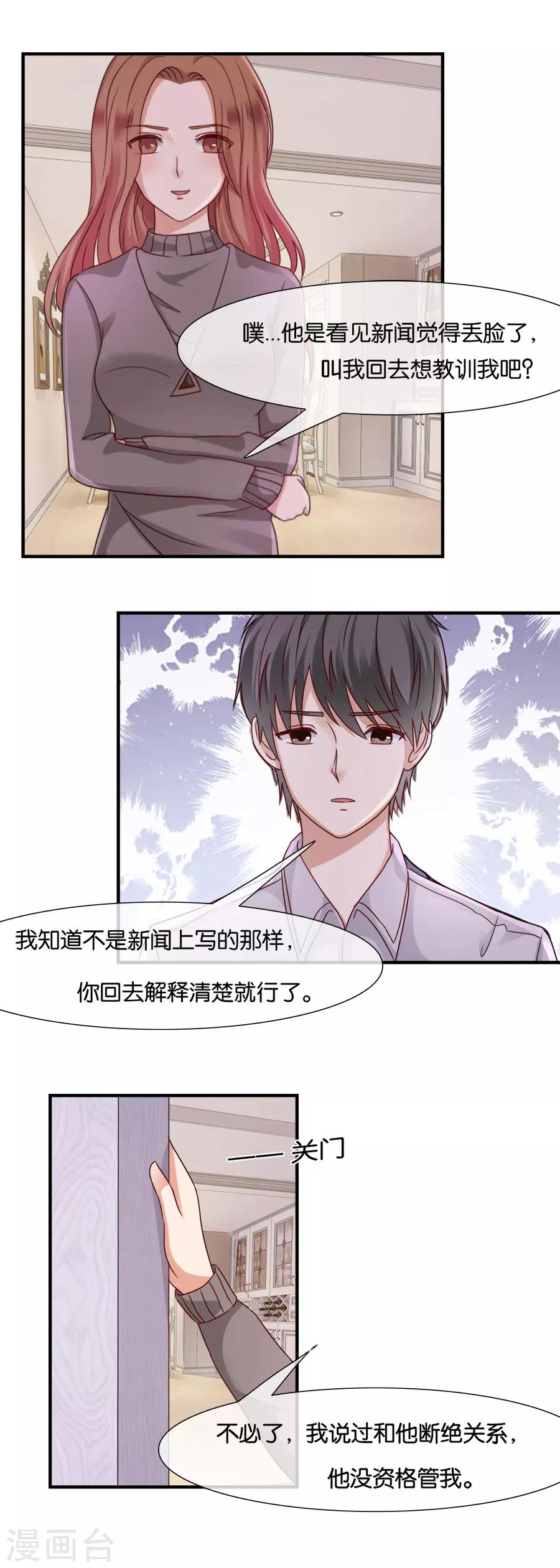 第32话 父母的&ldquo;好&rdquo;心-第32话