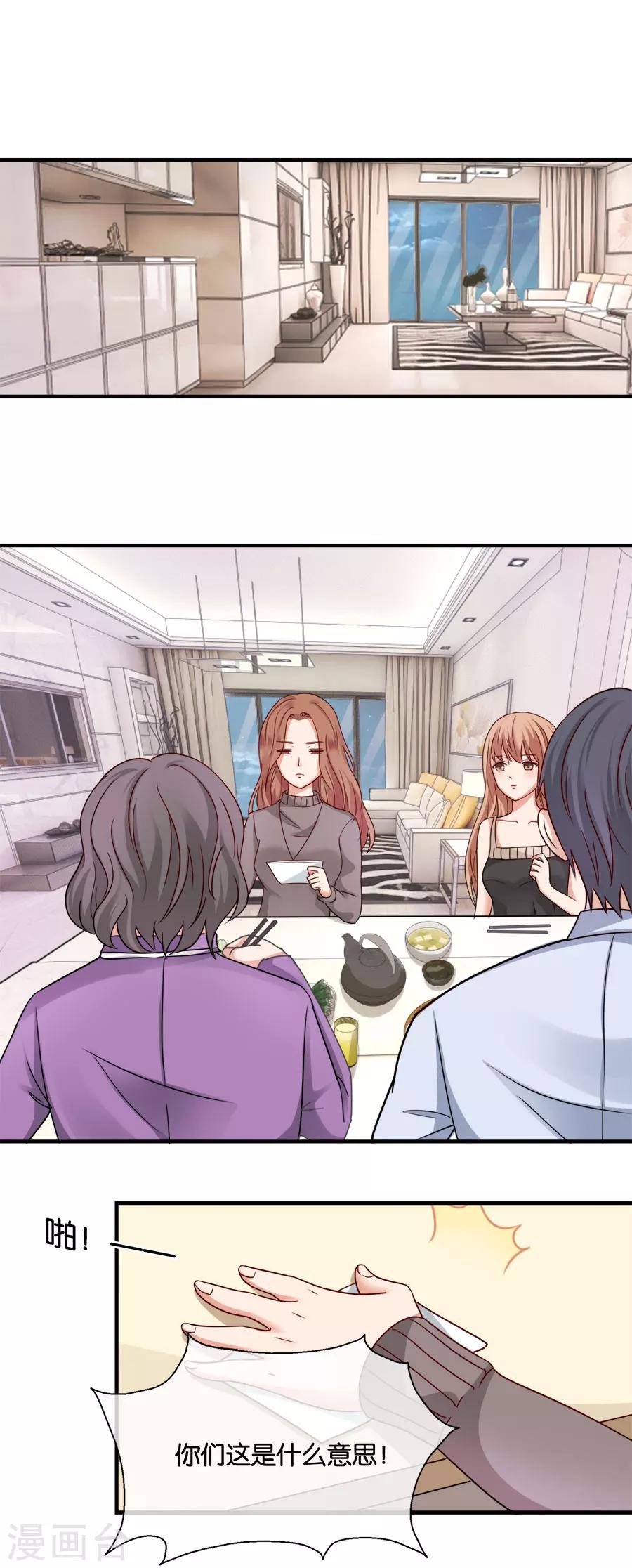 第32话 父母的&ldquo;好&rdquo;心-第32话