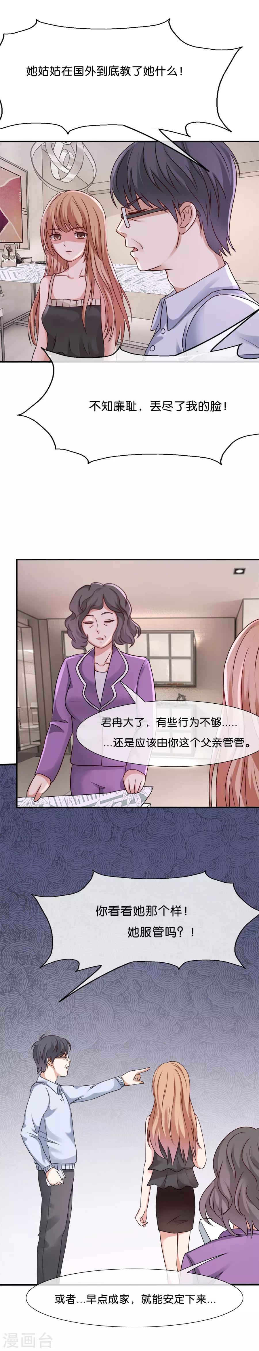 第32话 父母的&ldquo;好&rdquo;心-第32话