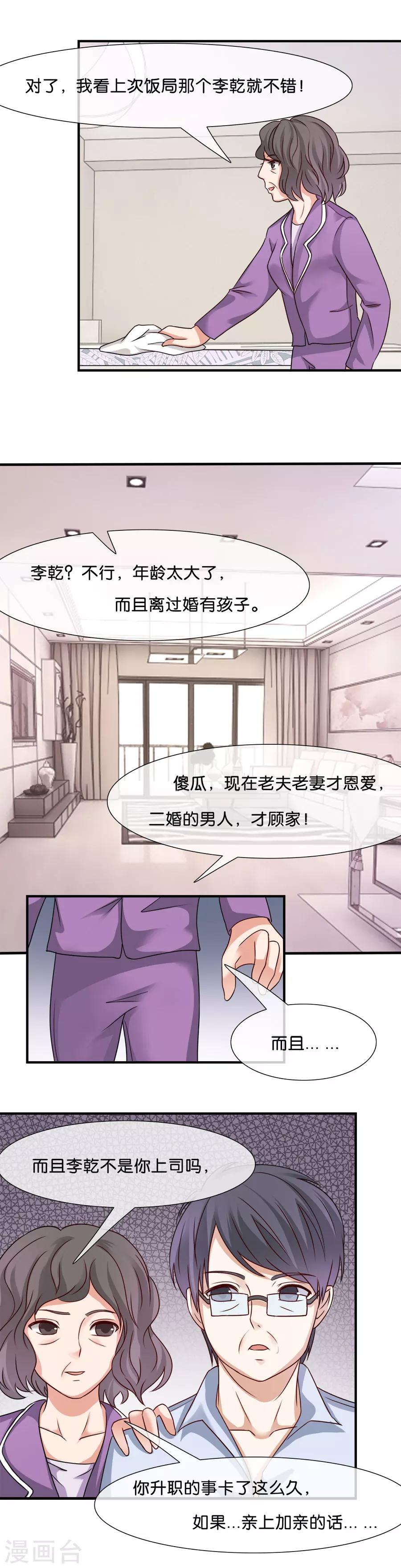 第32话 父母的&ldquo;好&rdquo;心-第32话