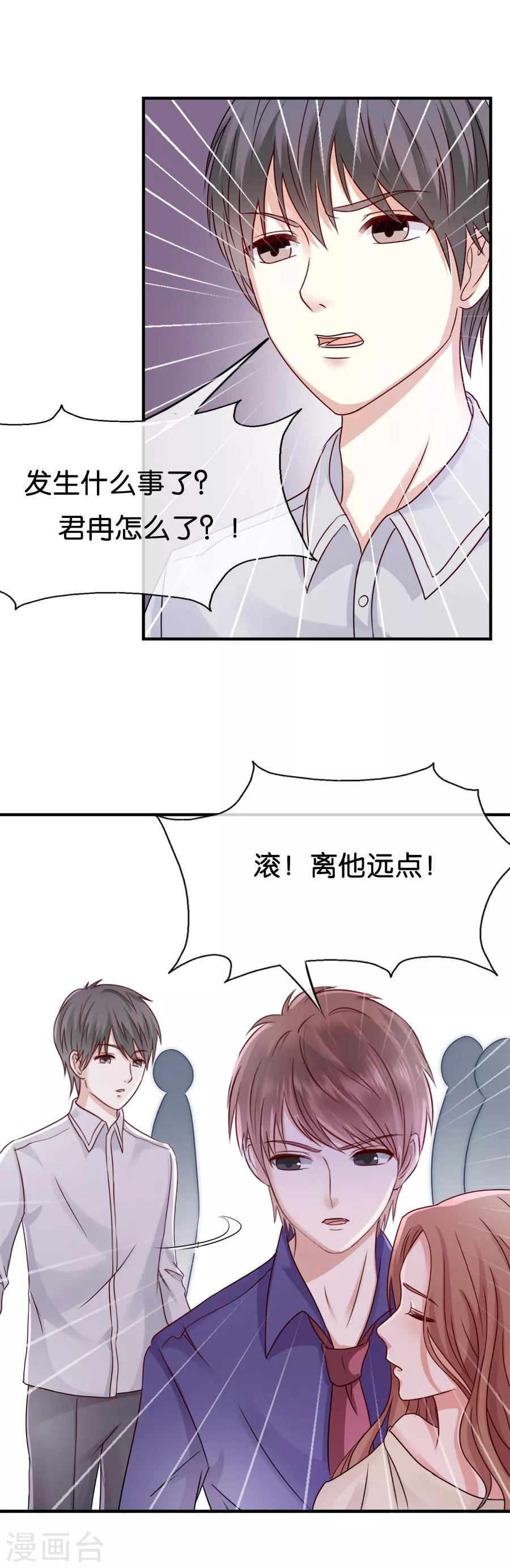 第36话 不想看见他-第36话