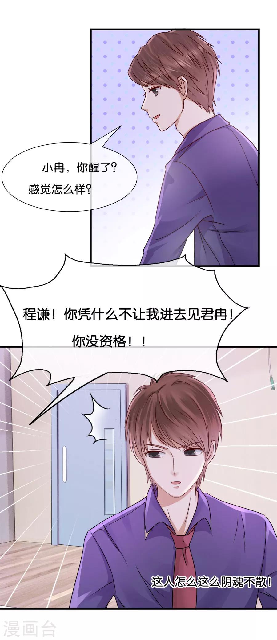 第36话 不想看见他-第36话