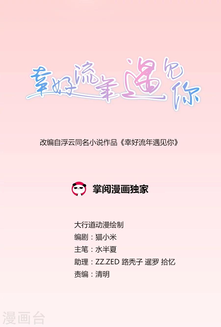 第36话 不想看见他-第36话