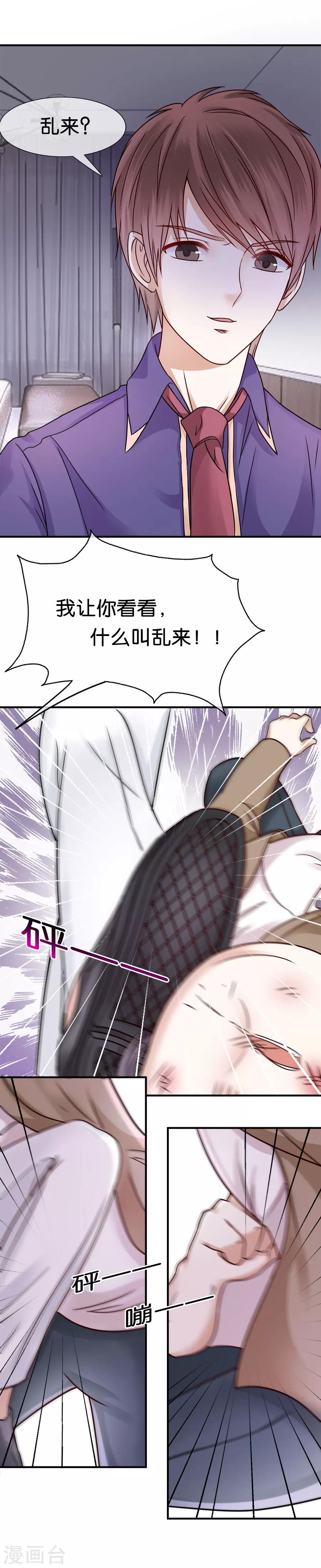 第36话 不想看见他-第36话