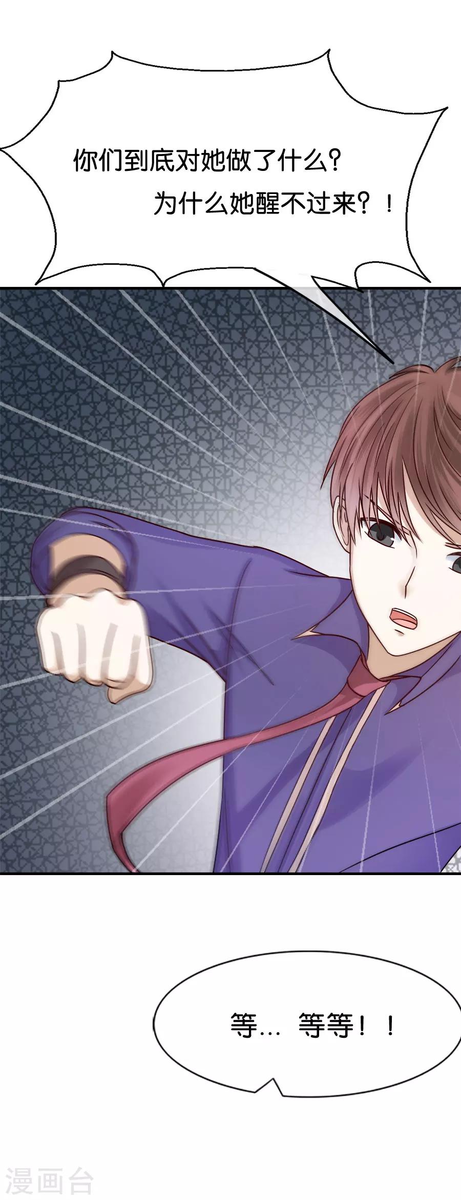 第36话 不想看见他-第36话