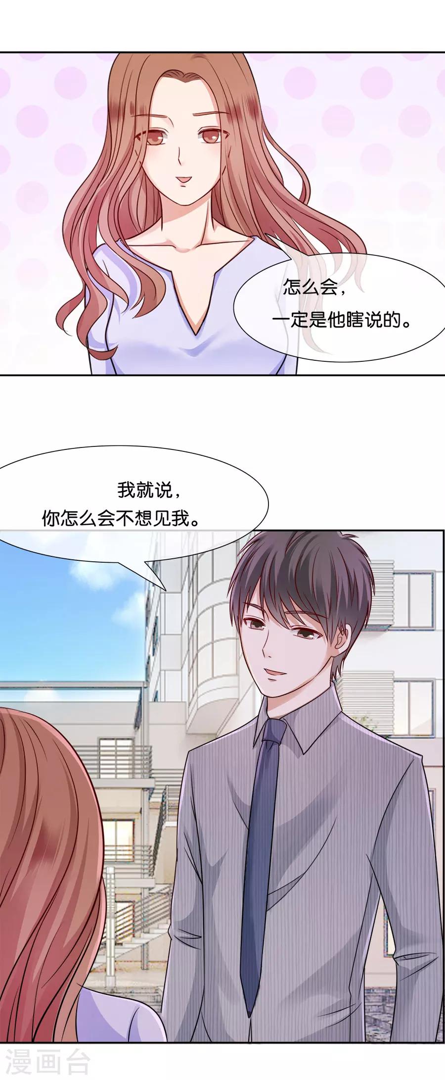 第40话 你还要我吗-第40话