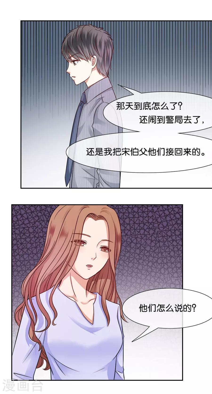 第40话 你还要我吗-第40话