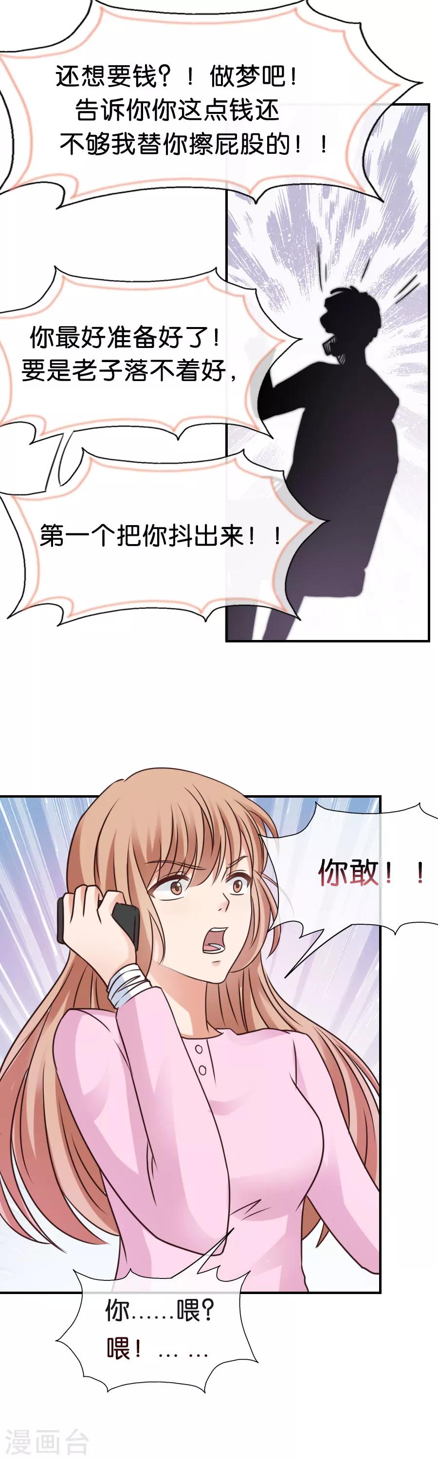 第68话 失控-第68话