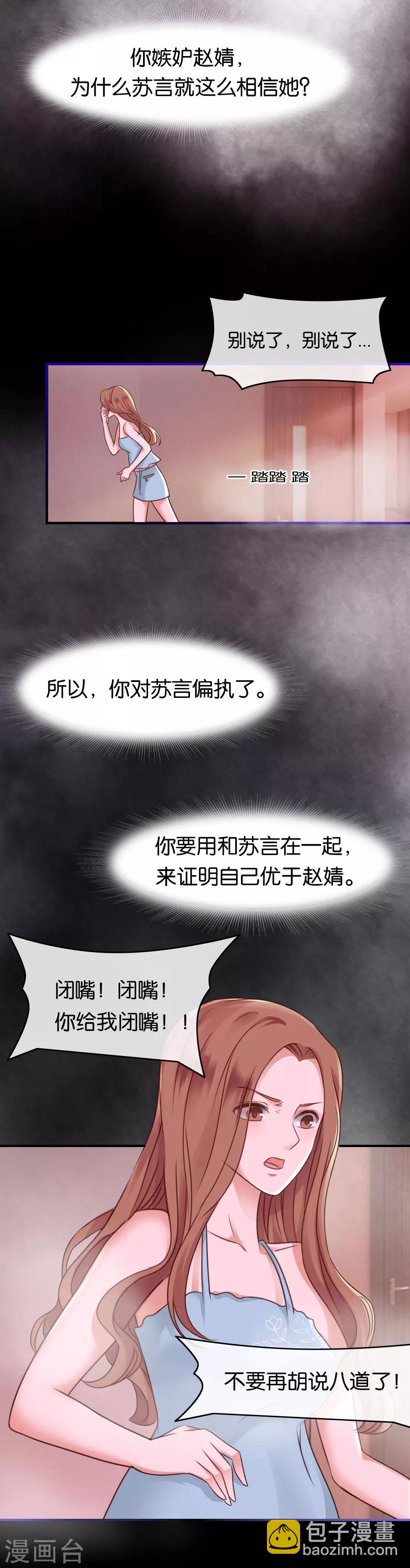 第70话 偏执-第70话