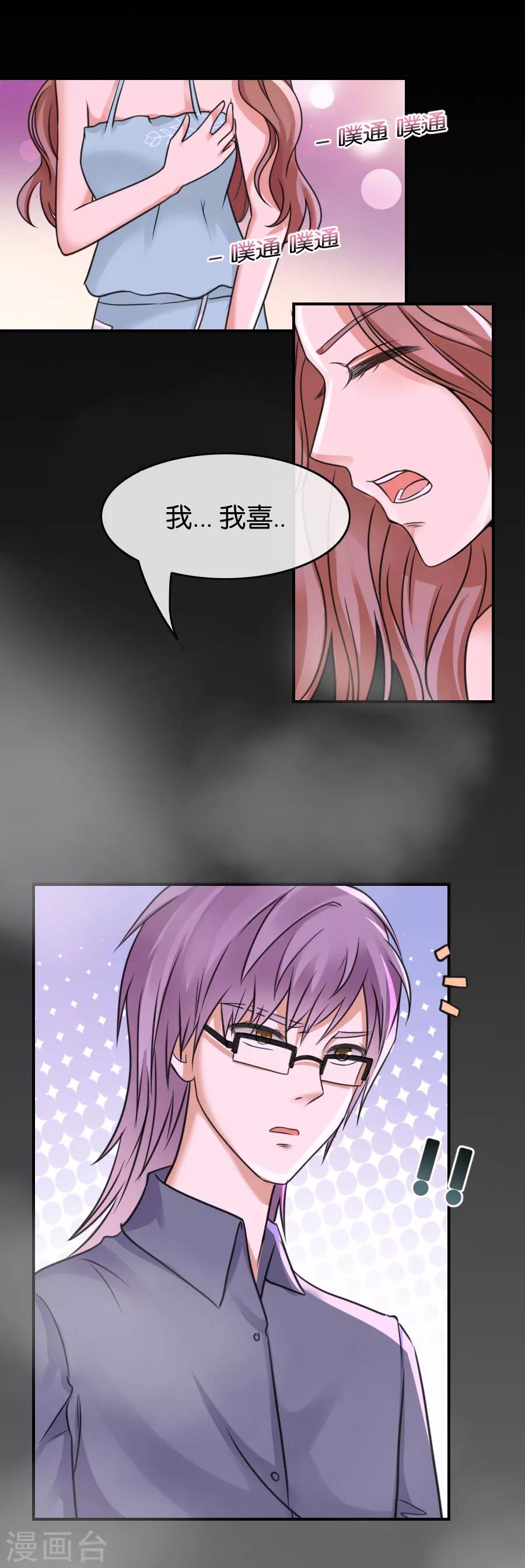 第70话 偏执-第70话