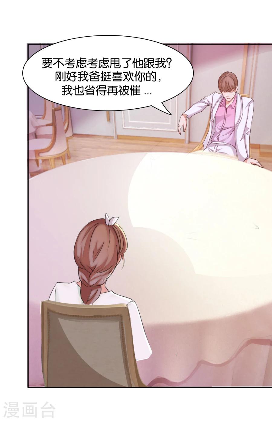 第74话 你是不是喜欢我-第74话