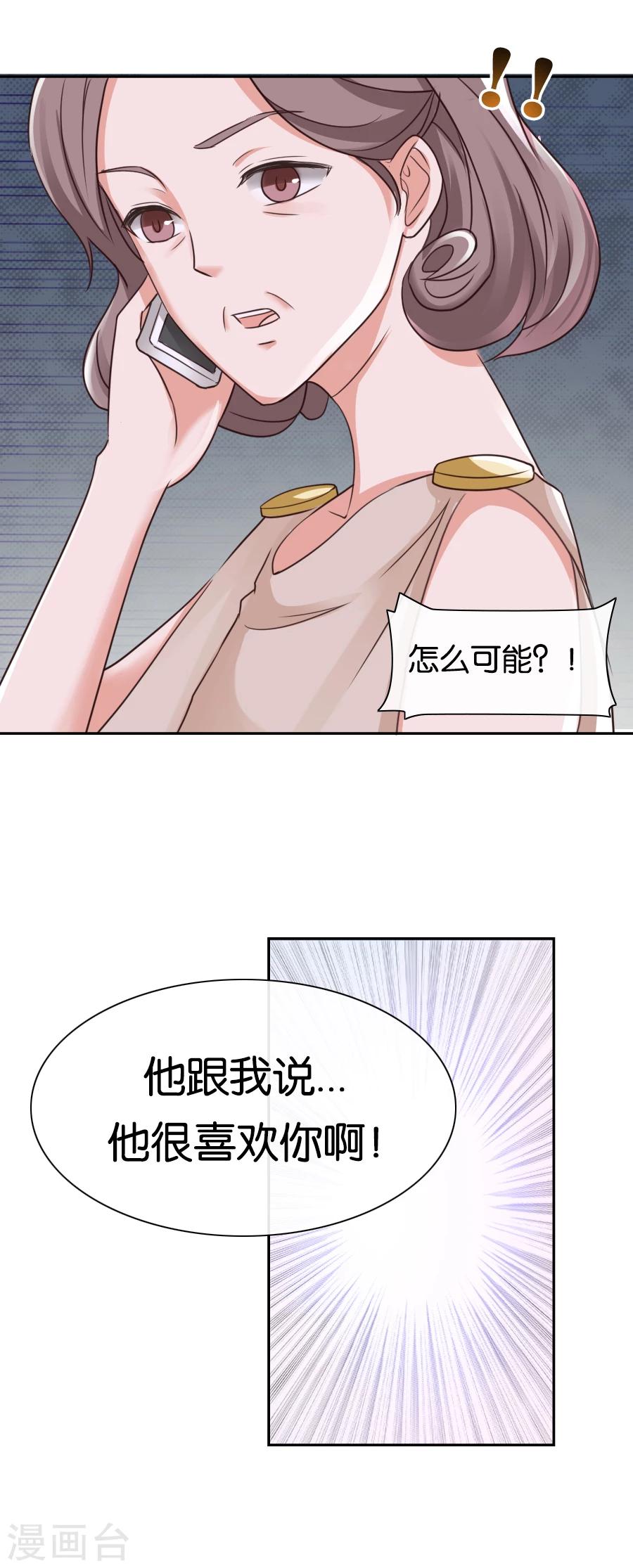 第74话 你是不是喜欢我-第74话